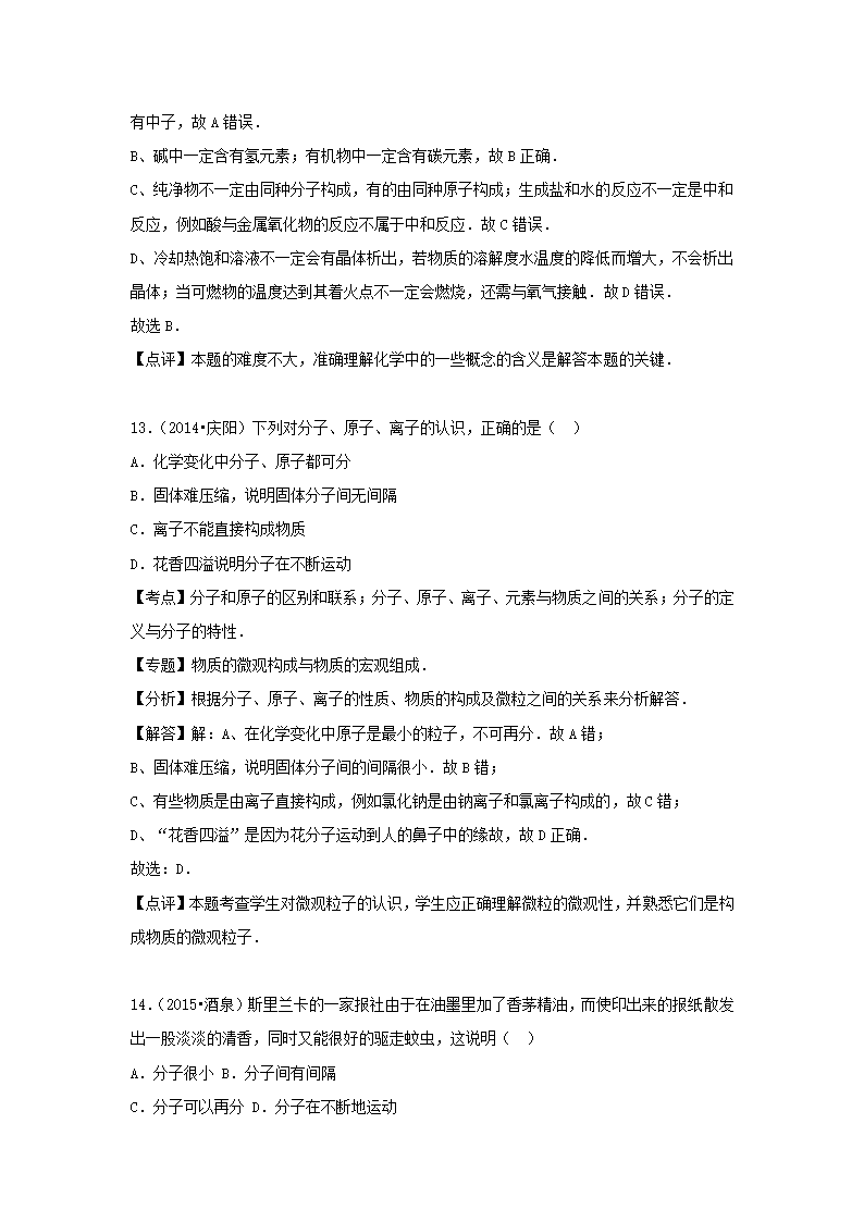 《分子》同步练习3.doc第15页