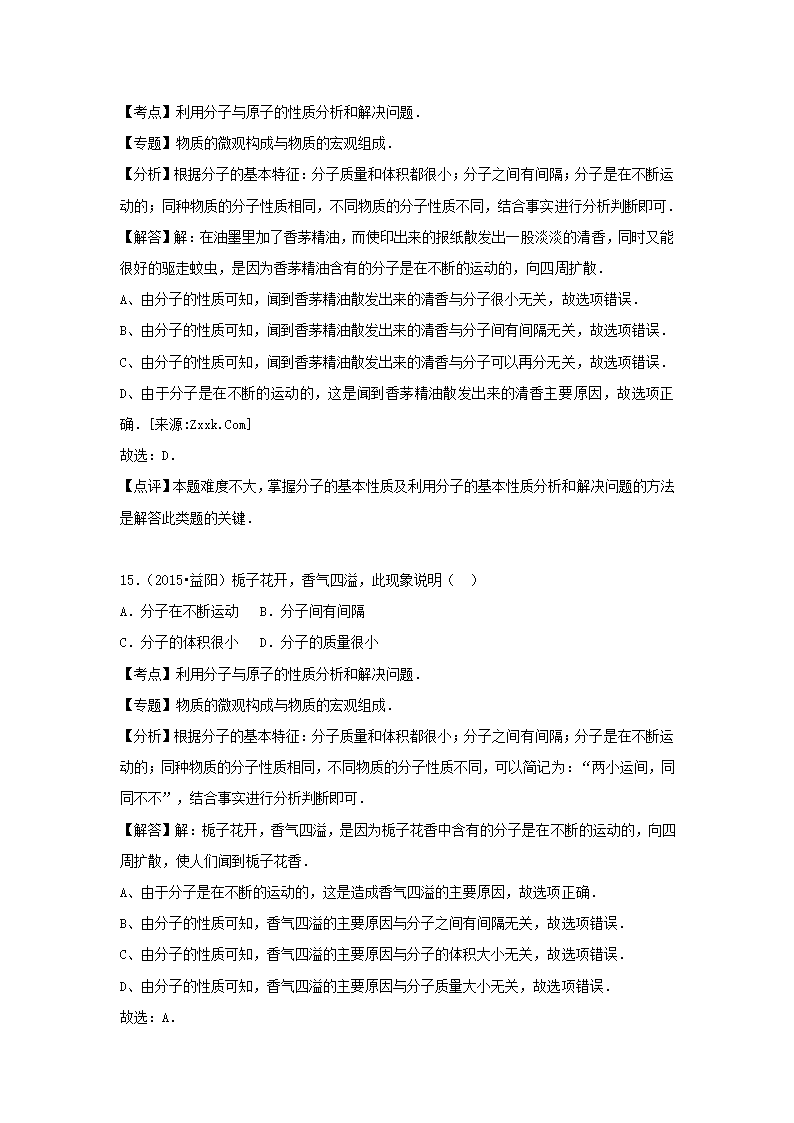 《分子》同步练习3.doc第16页