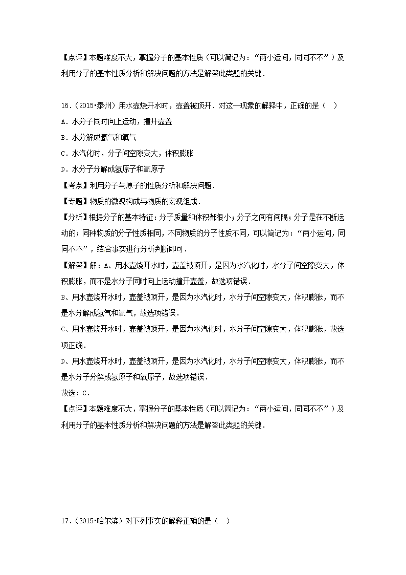 《分子》同步练习3.doc第17页