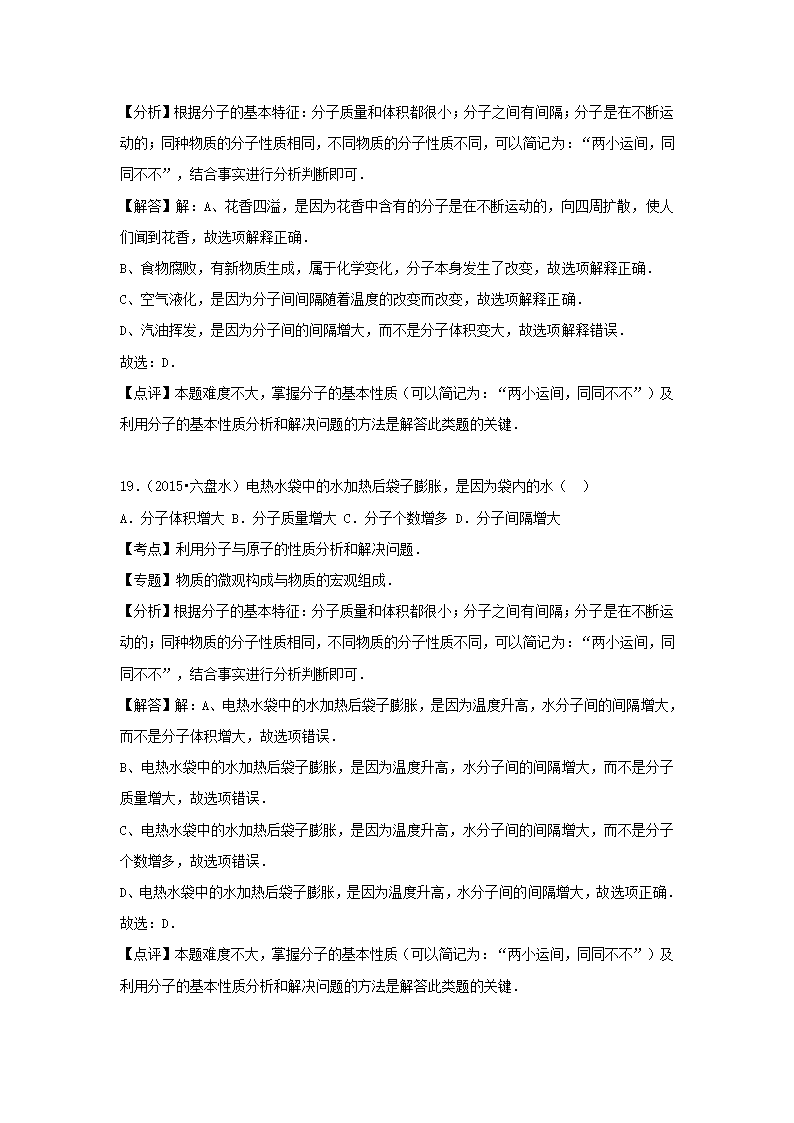 《分子》同步练习3.doc第19页