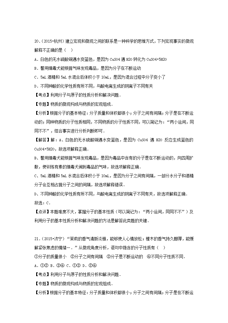 《分子》同步练习3.doc第20页