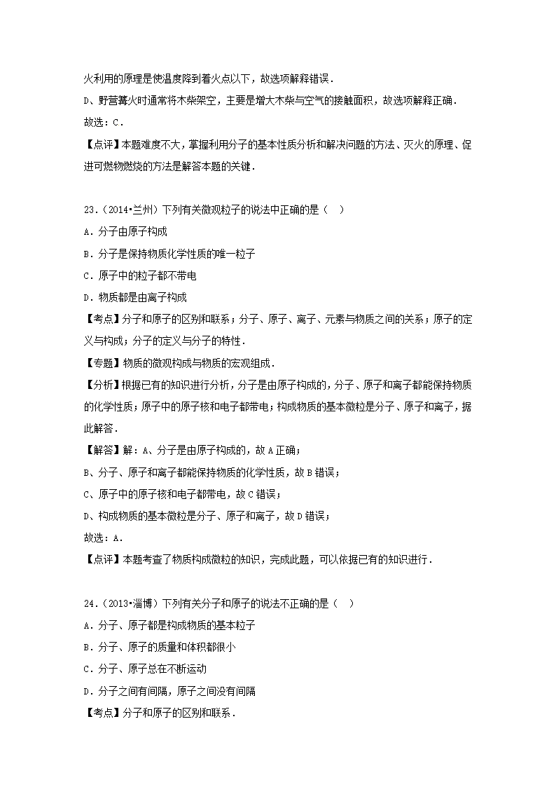 《分子》同步练习3.doc第22页