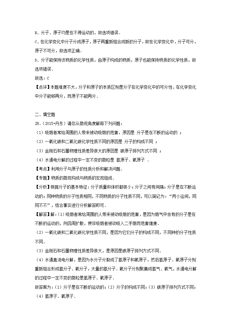 《分子》同步练习3.doc第25页