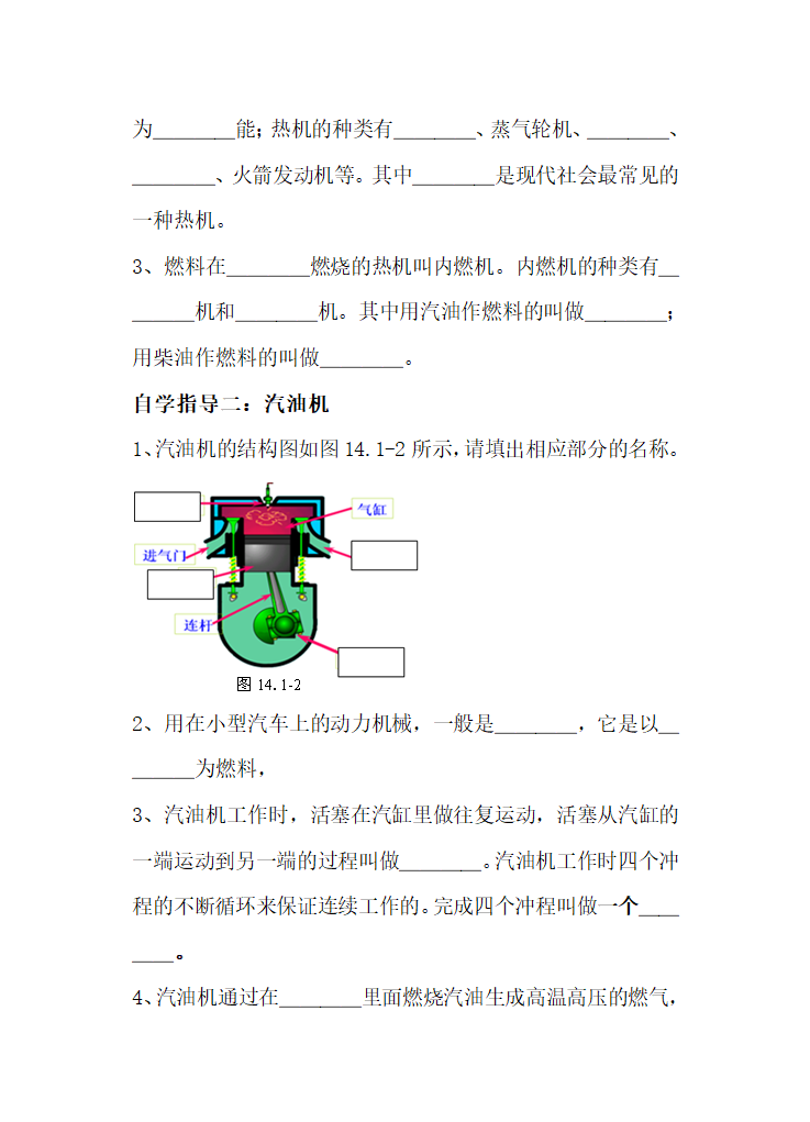 《热机》导学案2.doc.doc第2页