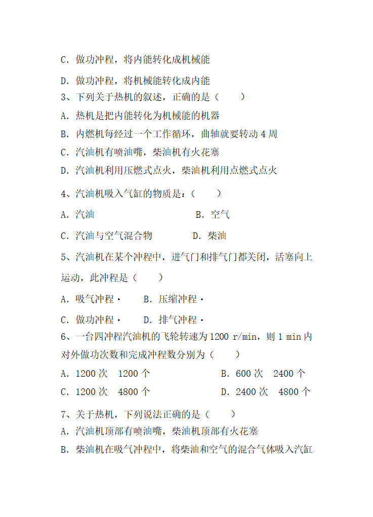 《热机》导学案2.doc.doc第5页