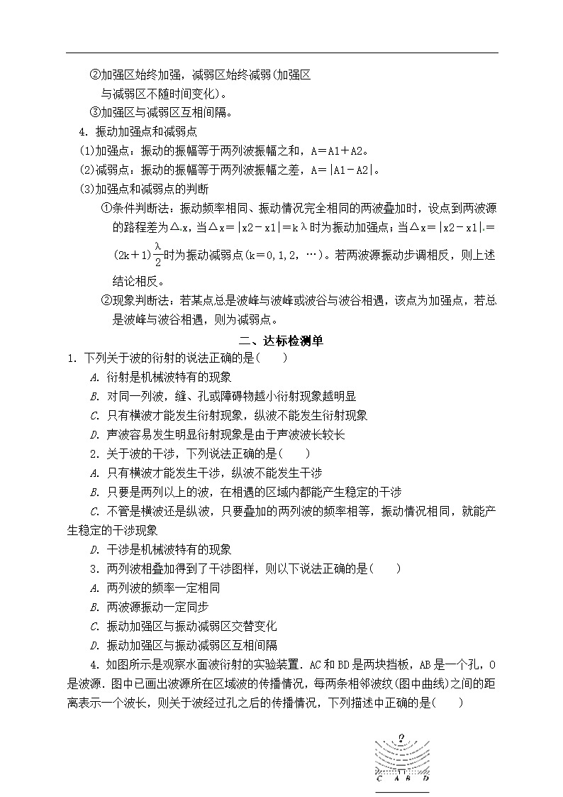 3.3 波的干涉和衍射学案.doc第2页