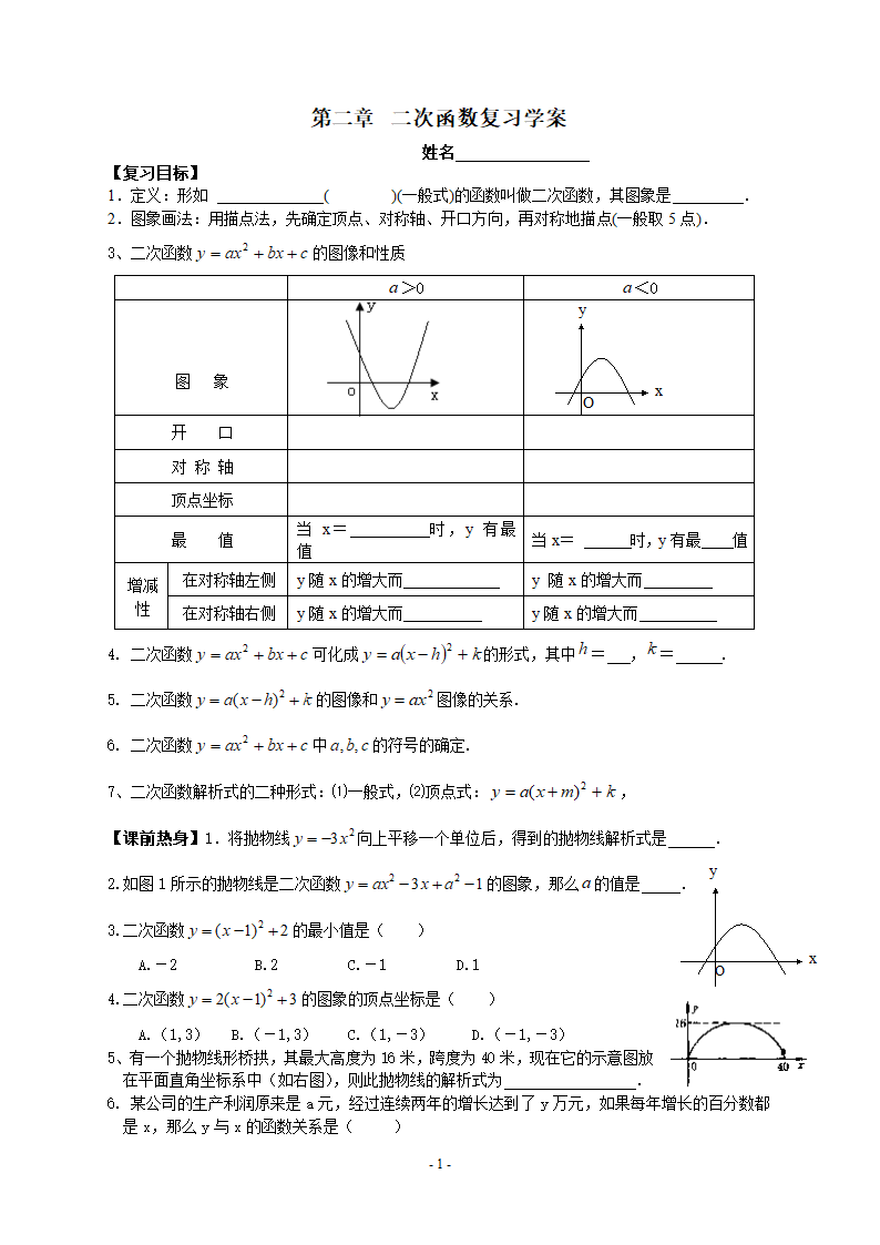 二次函数复习学案（期中）.doc第1页