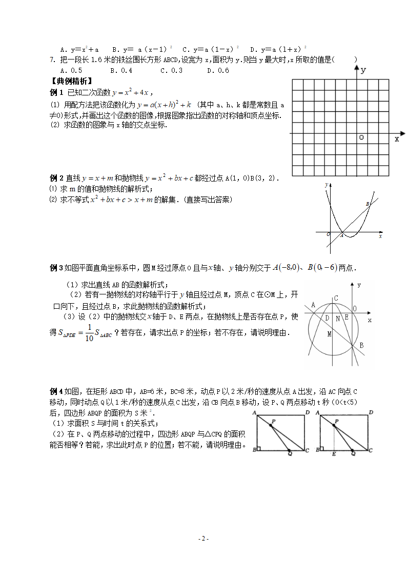 二次函数复习学案（期中）.doc第2页