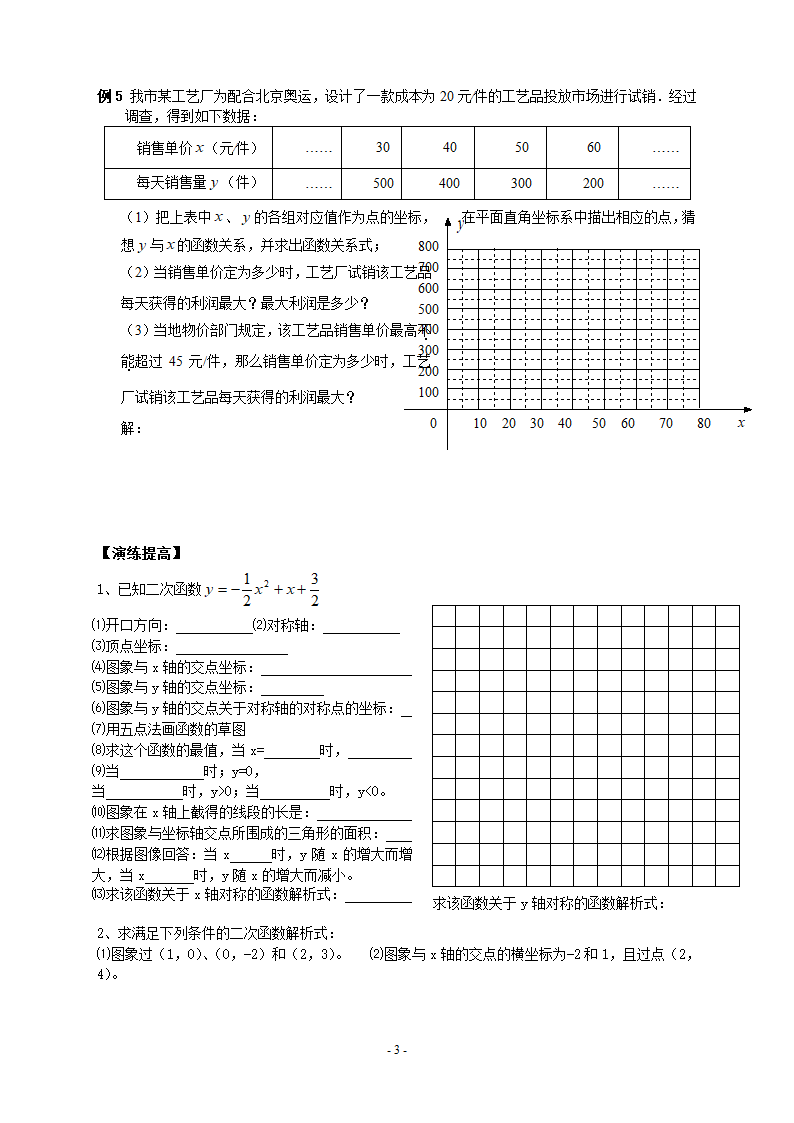 二次函数复习学案（期中）.doc第3页