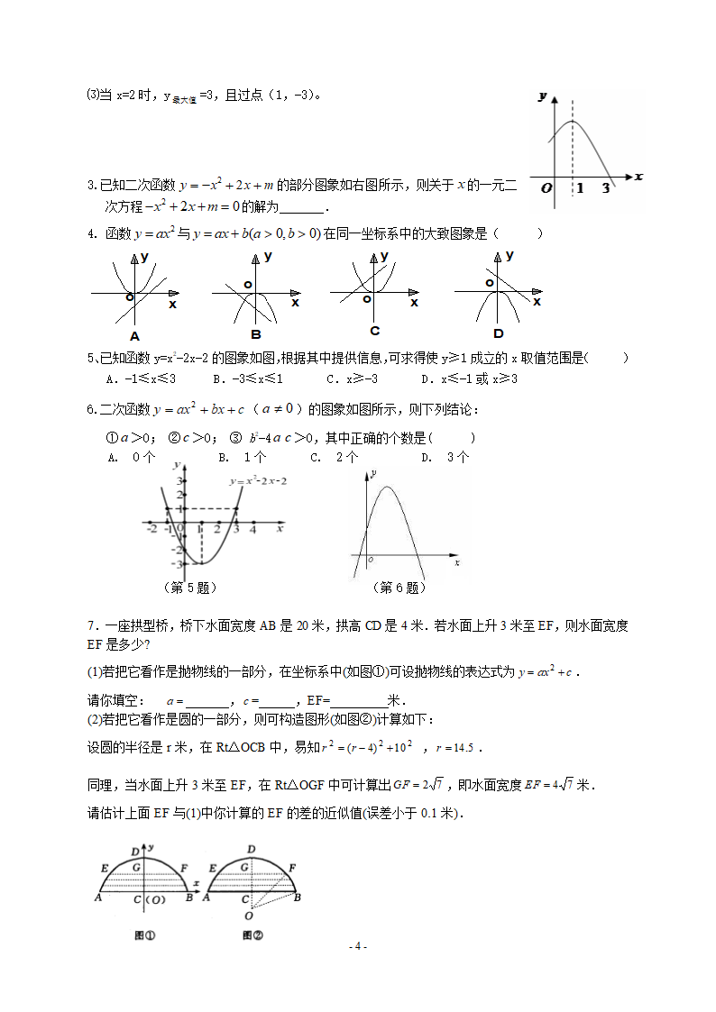 二次函数复习学案（期中）.doc第4页