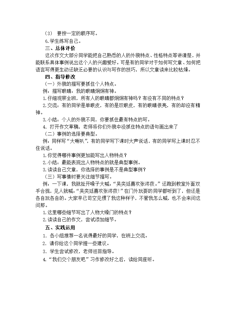 统编版三年级下册语文 作文指导：我们交个朋友吧  教案.doc第2页