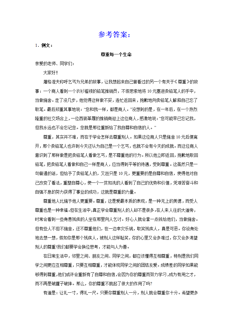 2024届高考作文主题训练：君子之道，推己及人（含解析）.doc第3页