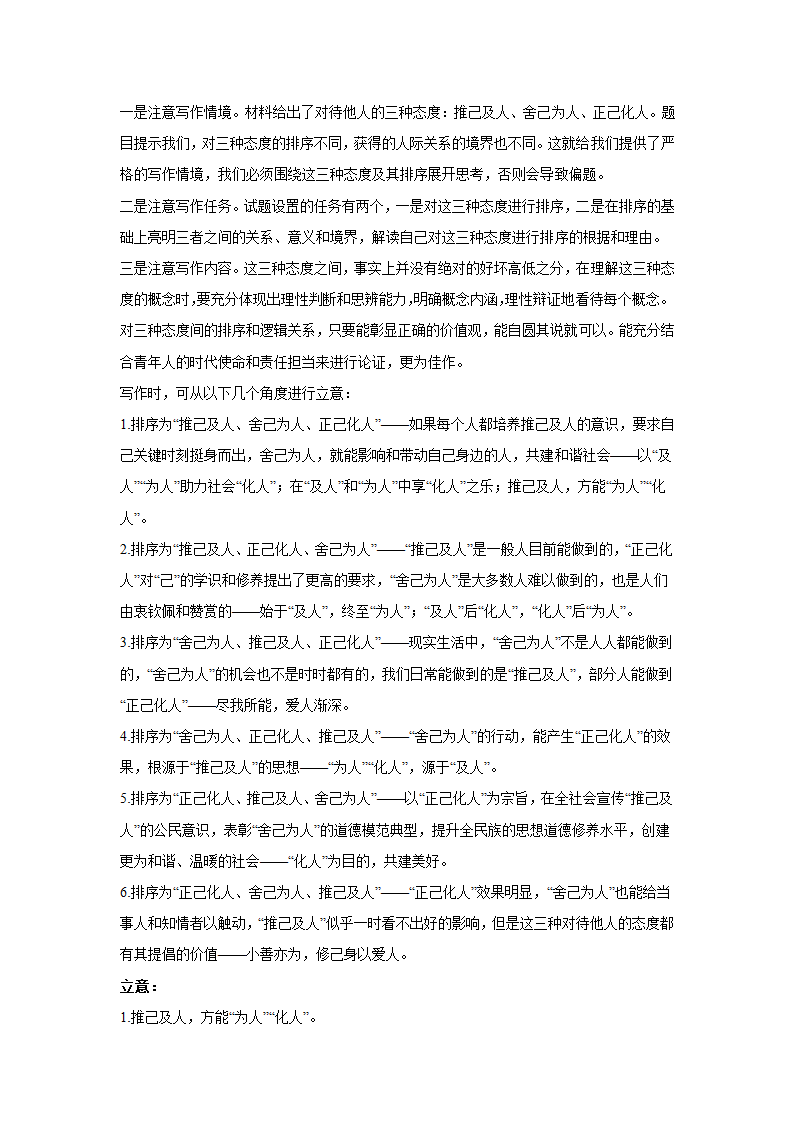 2024届高考作文主题训练：君子之道，推己及人（含解析）.doc第5页