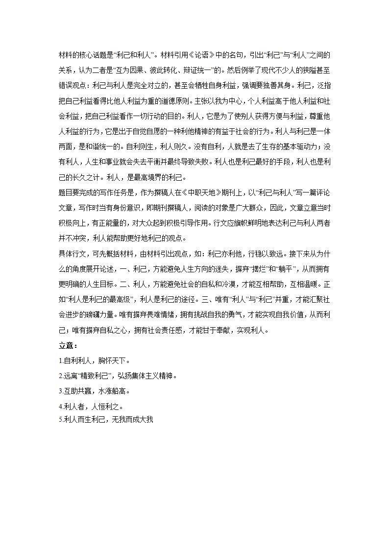 2024届高考作文主题训练：君子之道，推己及人（含解析）.doc第7页