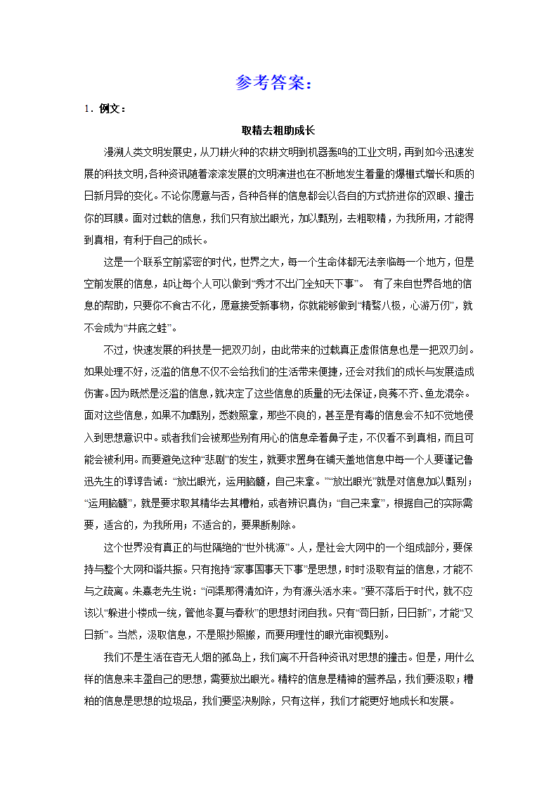 2024届高考语文复习：作文主题训练正确筛选信息，增强媒介素养.doc第4页