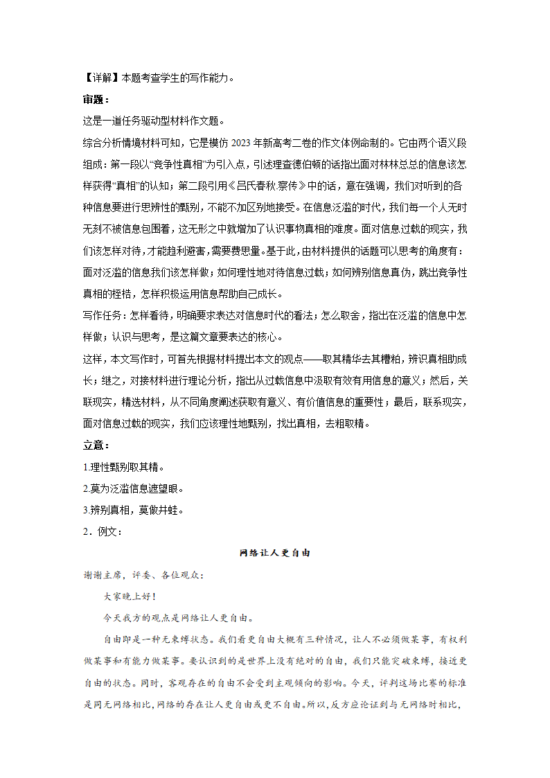 2024届高考语文复习：作文主题训练正确筛选信息，增强媒介素养.doc第5页