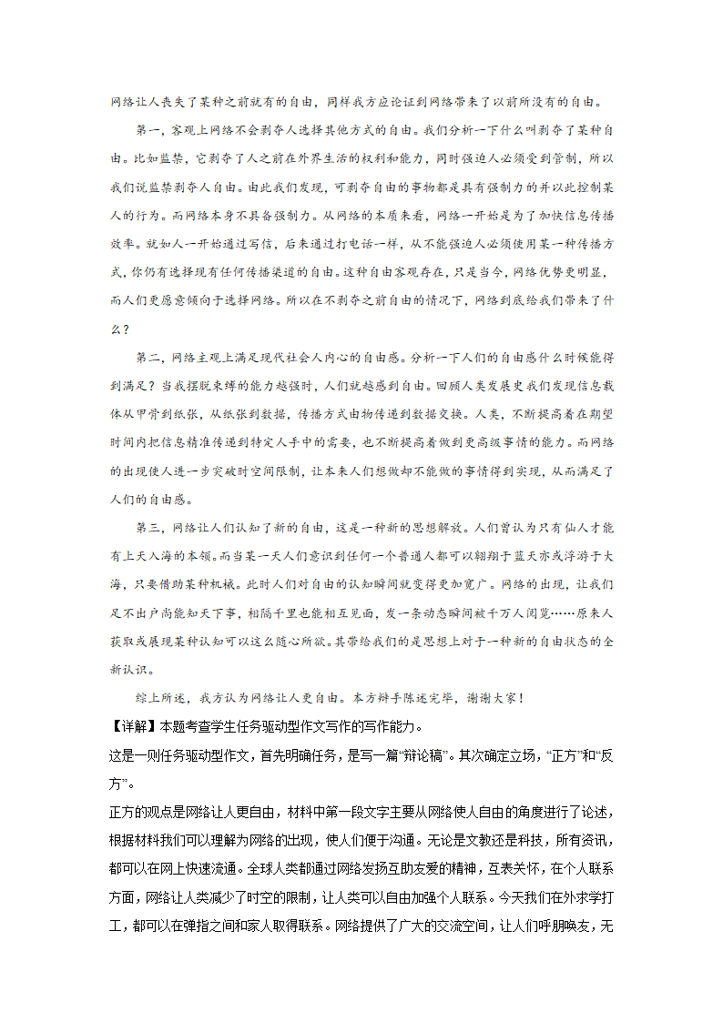 2024届高考语文复习：作文主题训练正确筛选信息，增强媒介素养.doc第6页