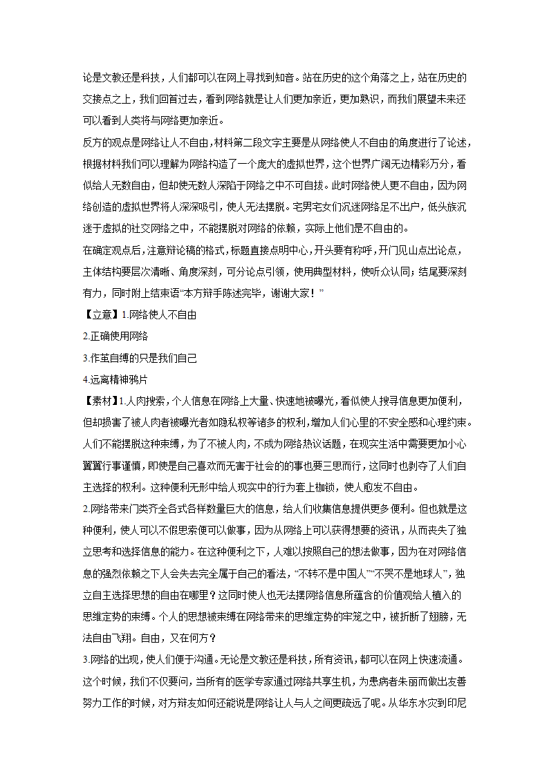 2024届高考语文复习：作文主题训练正确筛选信息，增强媒介素养.doc第7页