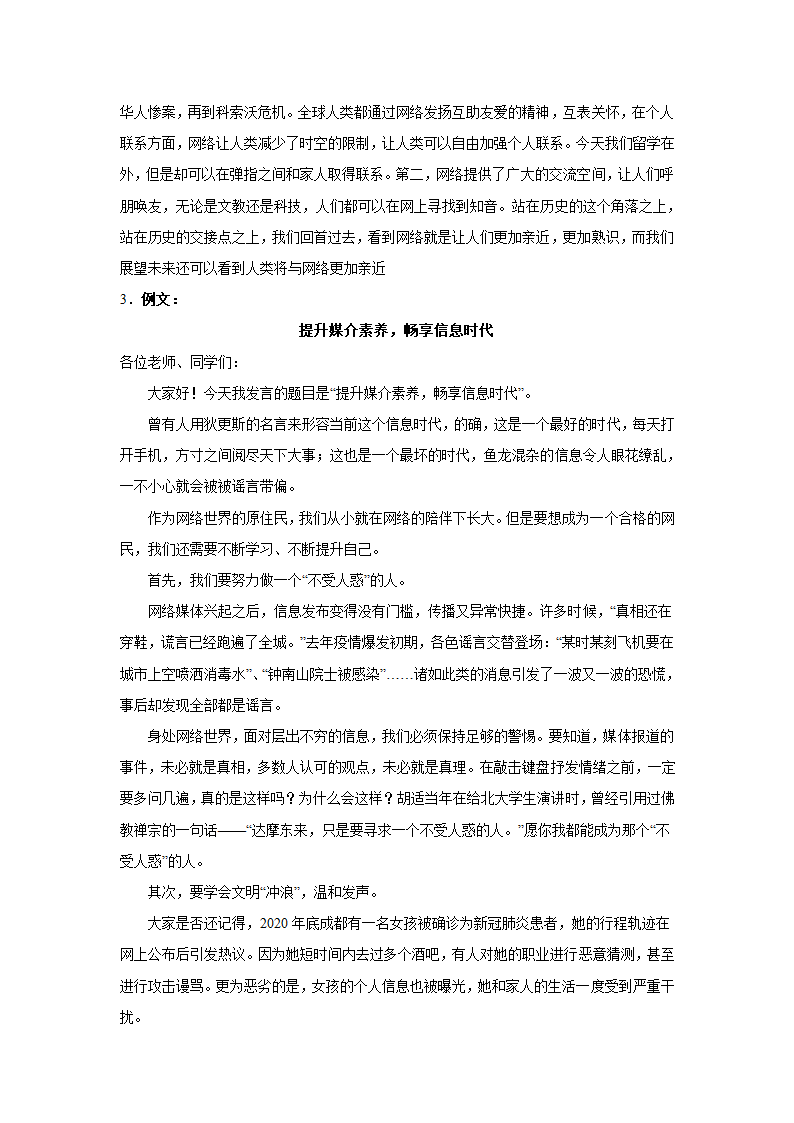 2024届高考语文复习：作文主题训练正确筛选信息，增强媒介素养.doc第8页