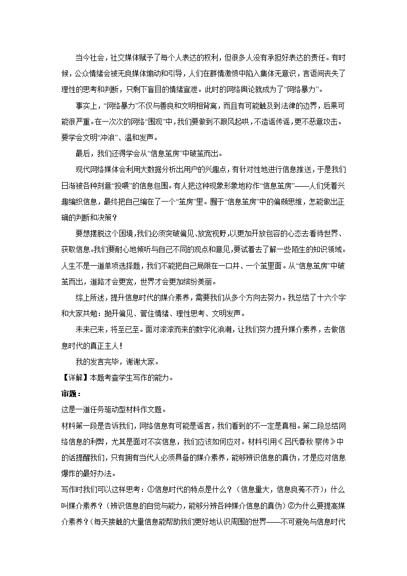 2024届高考语文复习：作文主题训练正确筛选信息，增强媒介素养.doc第9页