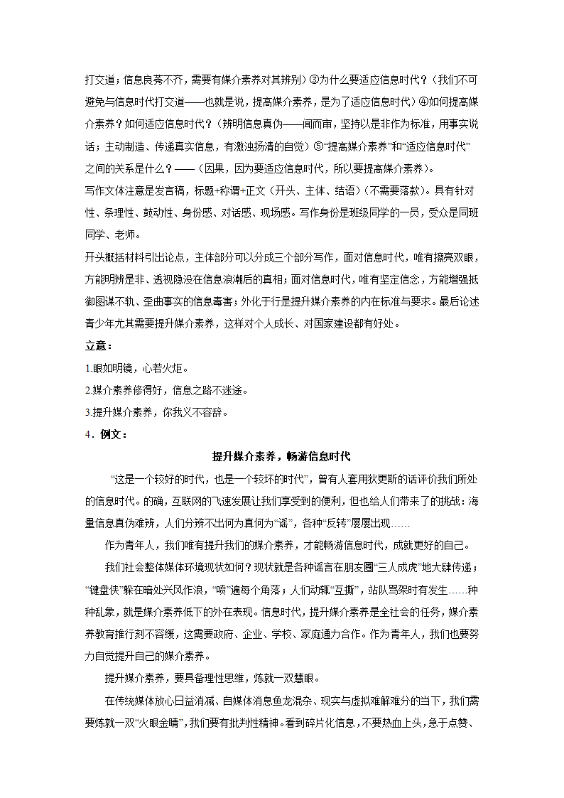 2024届高考语文复习：作文主题训练正确筛选信息，增强媒介素养.doc第10页