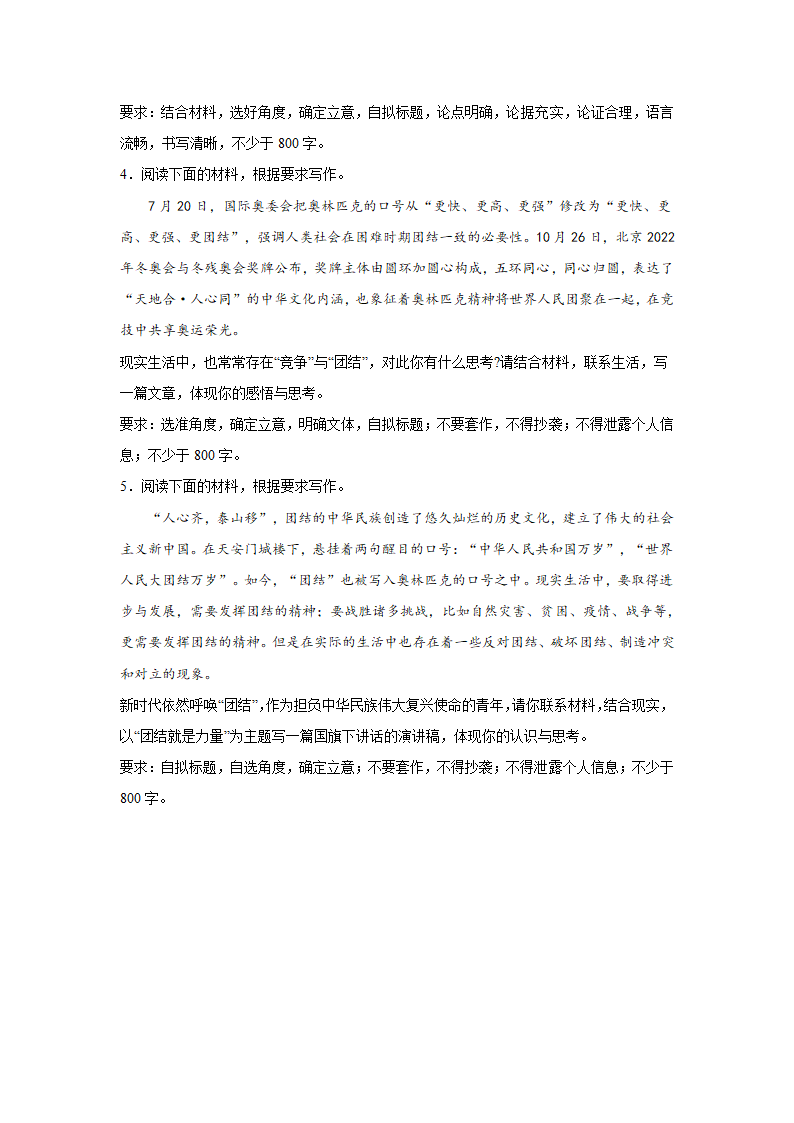 2024届高考语文复习：作文主题训练团结就是力量（含解析）.doc第2页