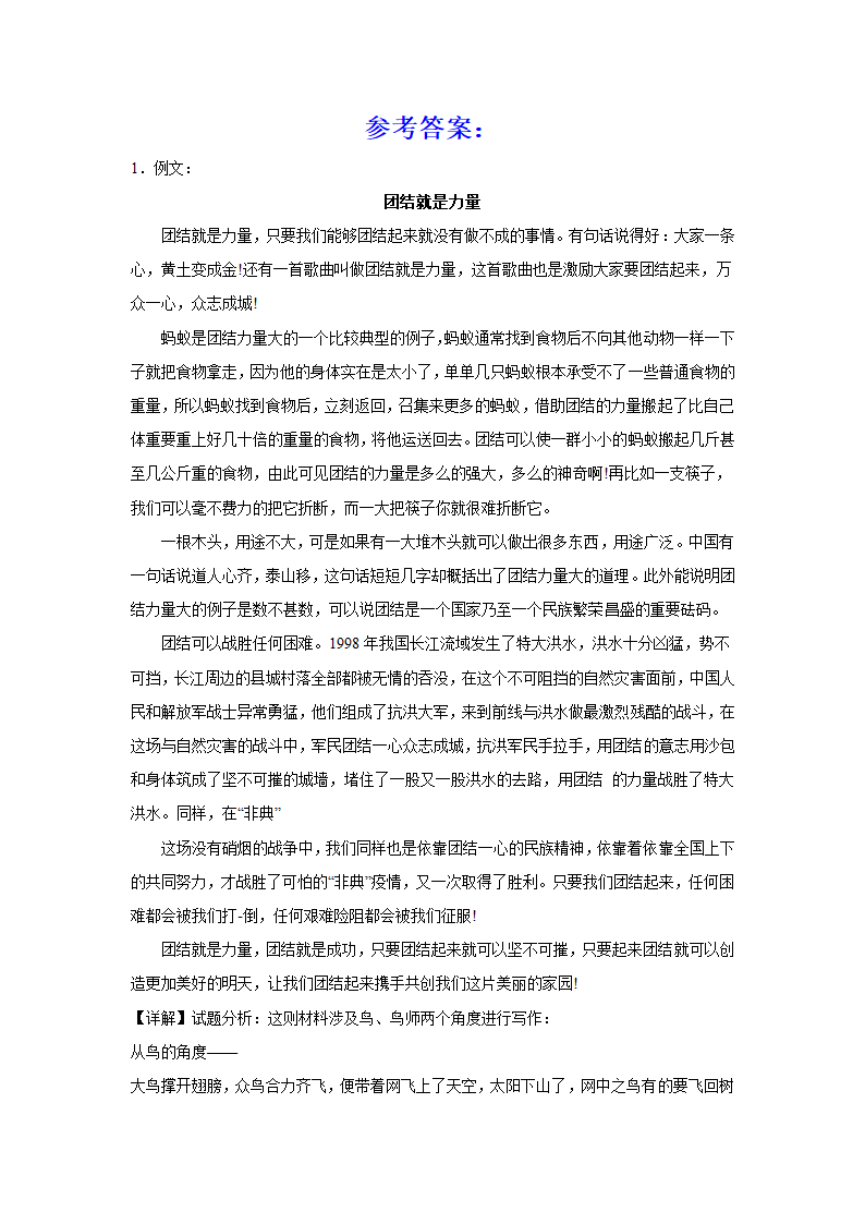 2024届高考语文复习：作文主题训练团结就是力量（含解析）.doc第3页