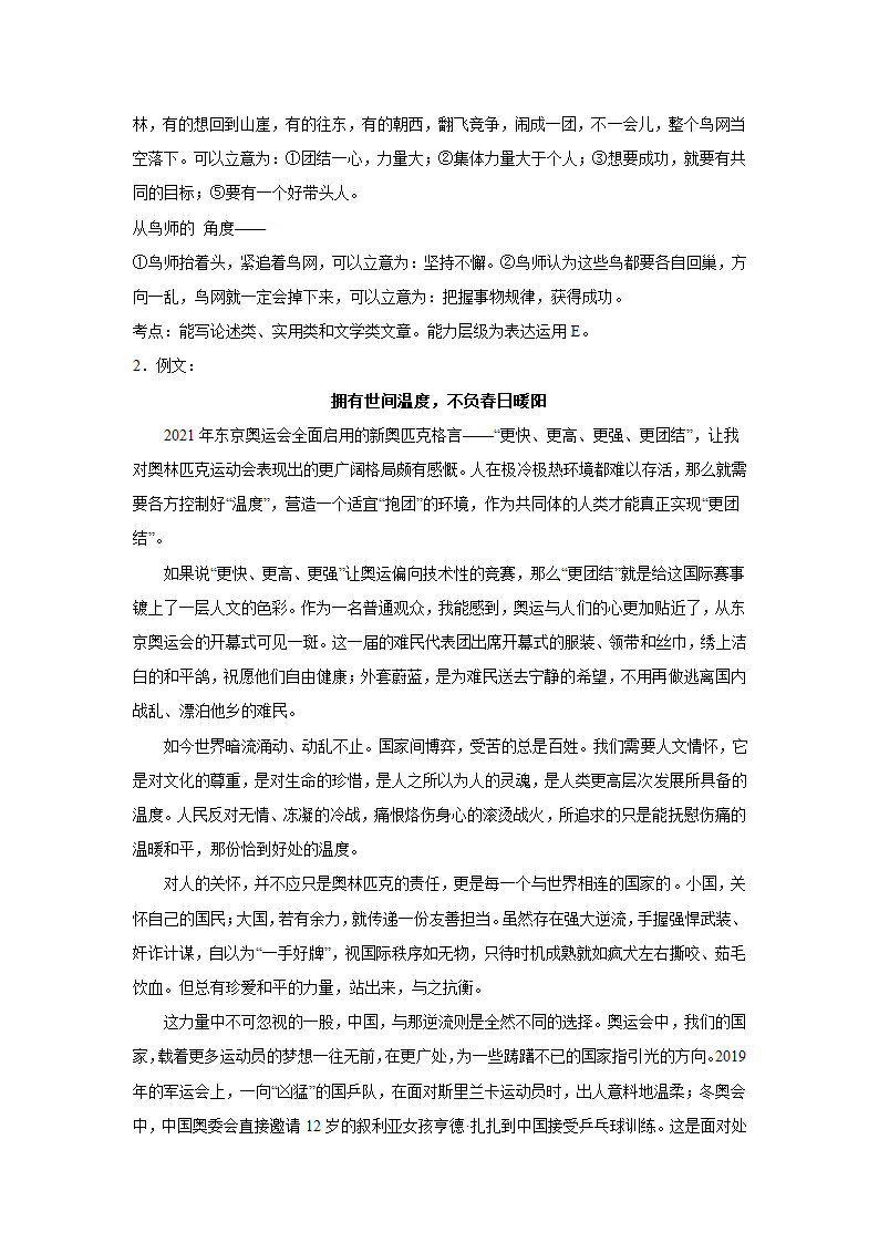 2024届高考语文复习：作文主题训练团结就是力量（含解析）.doc第4页