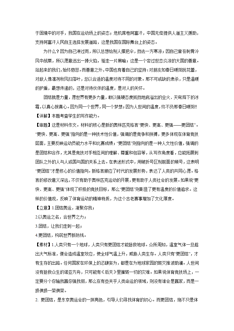 2024届高考语文复习：作文主题训练团结就是力量（含解析）.doc第5页