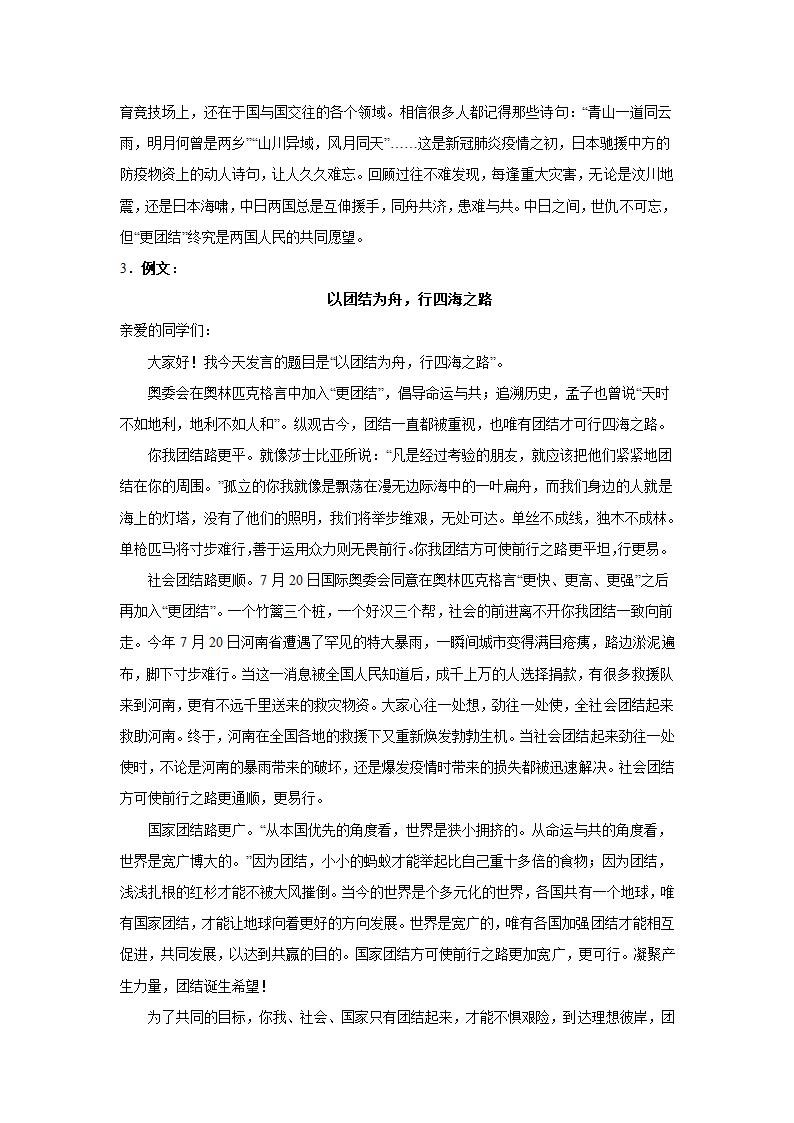 2024届高考语文复习：作文主题训练团结就是力量（含解析）.doc第6页