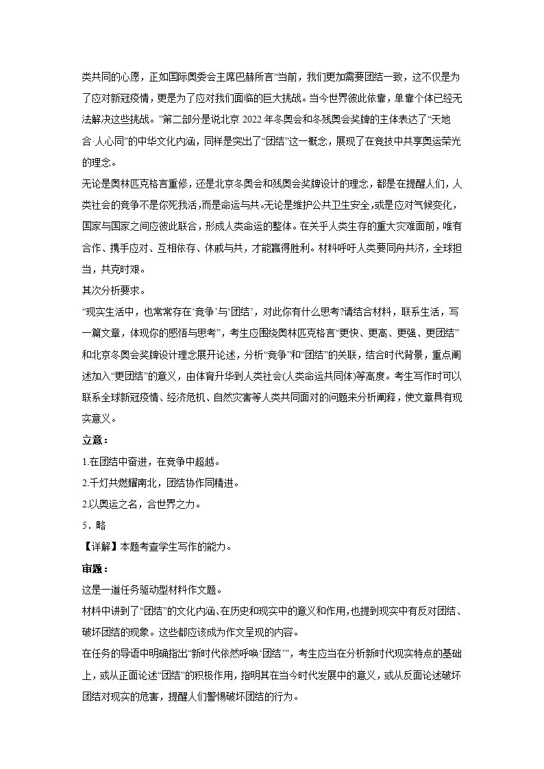 2024届高考语文复习：作文主题训练团结就是力量（含解析）.doc第8页