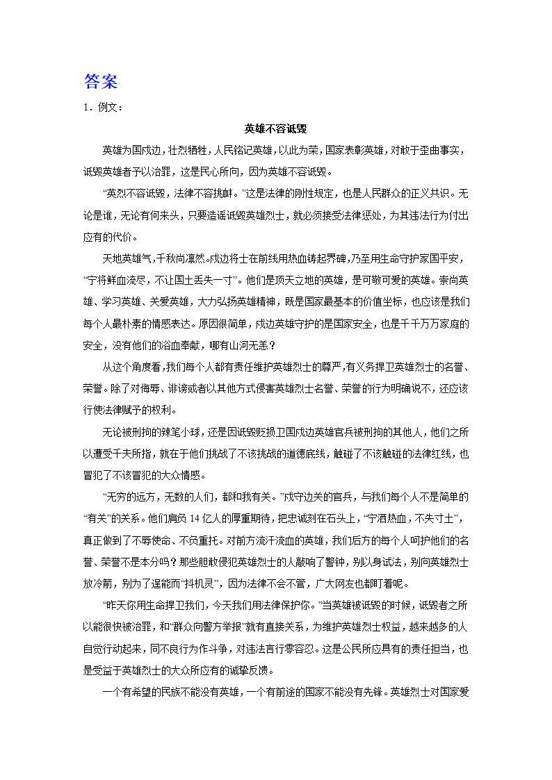 2024届高考语文复习：材料作文专练时事评论（含解析）.doc第3页