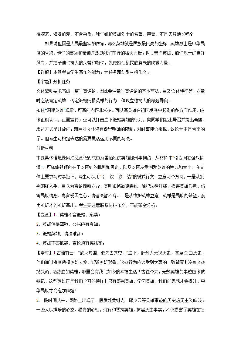 2024届高考语文复习：材料作文专练时事评论（含解析）.doc第4页