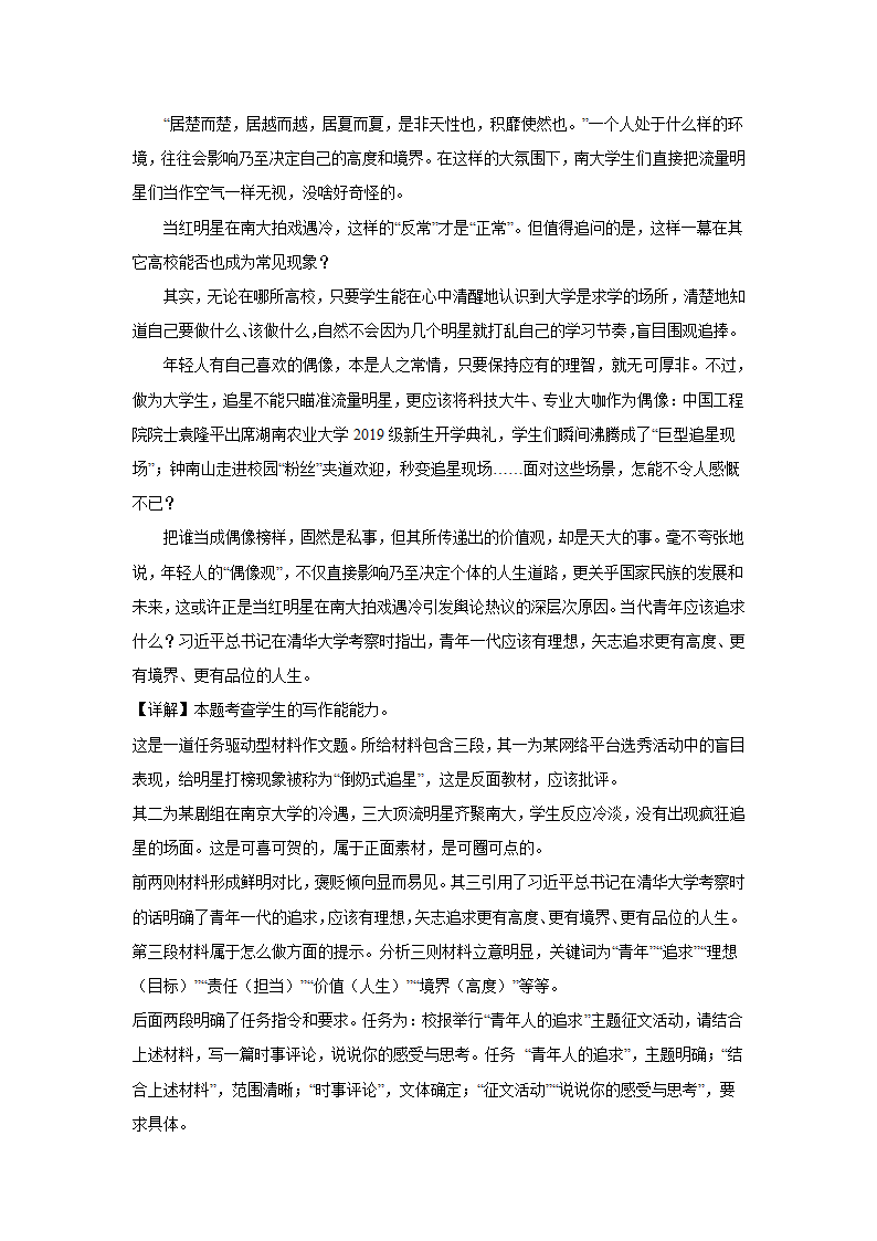 2024届高考语文复习：材料作文专练时事评论（含解析）.doc第6页