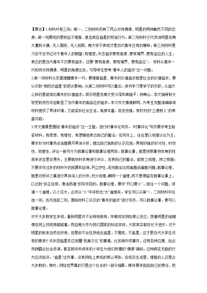 2024届高考语文复习：材料作文专练时事评论（含解析）.doc第7页