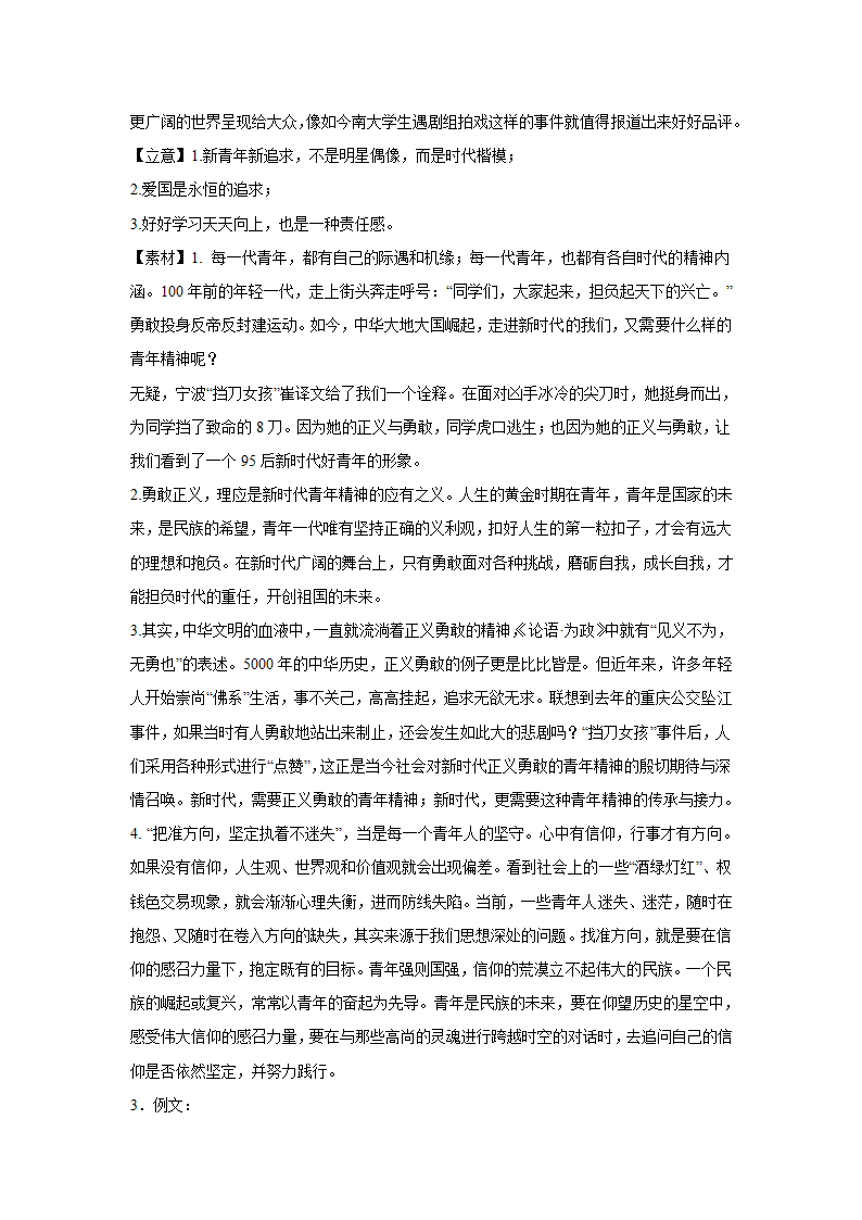 2024届高考语文复习：材料作文专练时事评论（含解析）.doc第8页