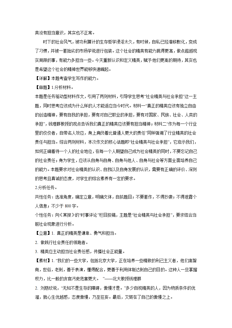 2024届高考语文复习：材料作文专练时事评论（含解析）.doc第10页