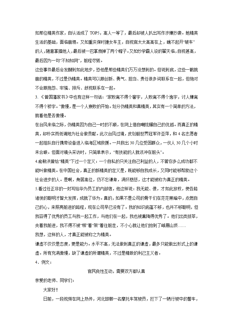 2024届高考语文复习：材料作文专练时事评论（含解析）.doc第11页