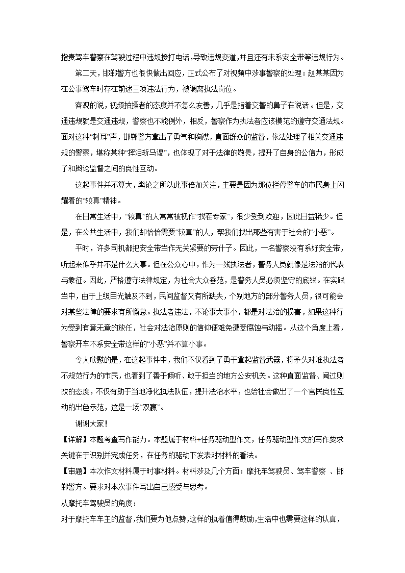 2024届高考语文复习：材料作文专练时事评论（含解析）.doc第12页