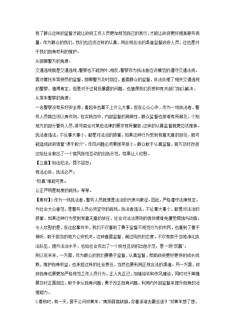 2024届高考语文复习：材料作文专练时事评论（含解析）.doc第13页