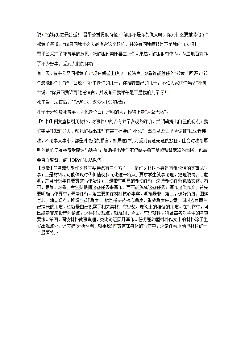 2024届高考语文复习：材料作文专练时事评论（含解析）.doc第14页