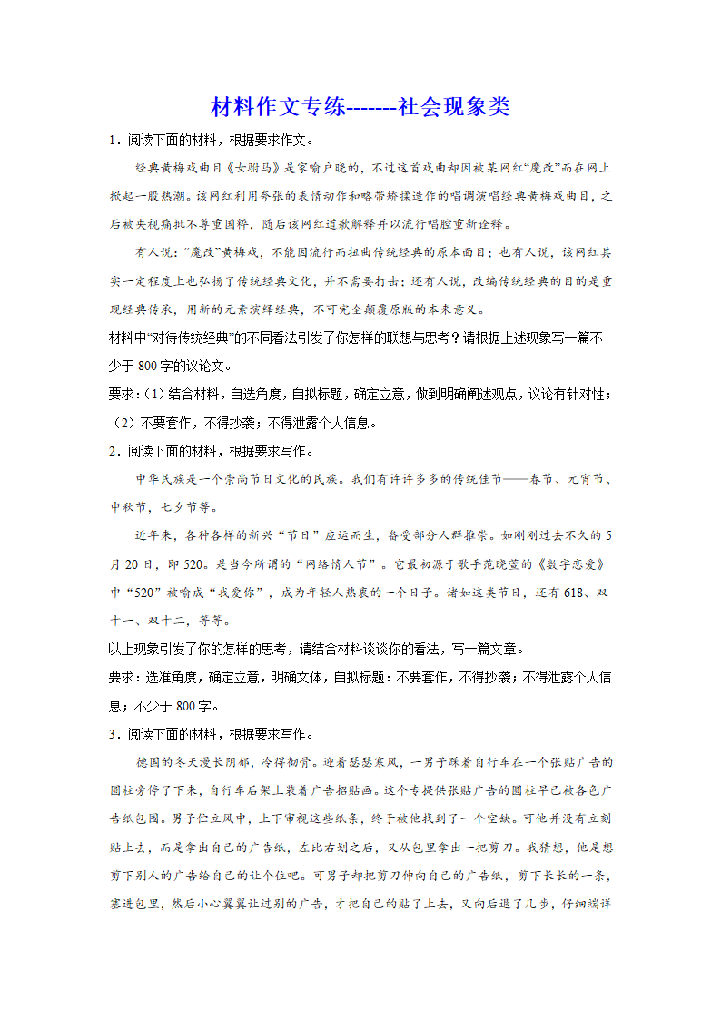 2024届高考材料作文专练：社会现象类（含解析）.doc第1页