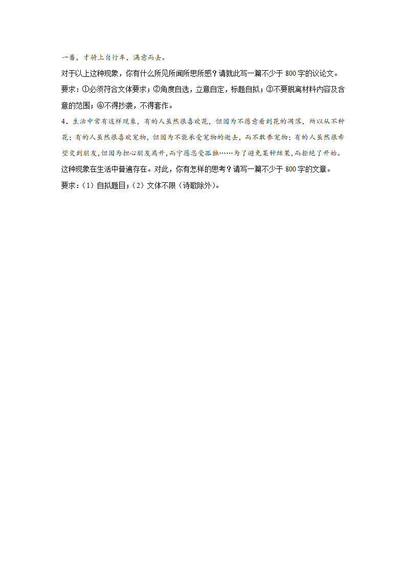 2024届高考材料作文专练：社会现象类（含解析）.doc第2页