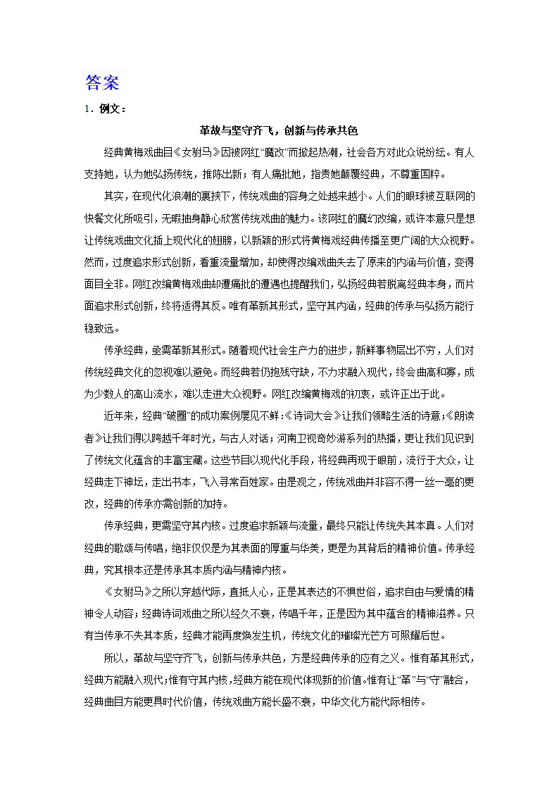 2024届高考材料作文专练：社会现象类（含解析）.doc第3页