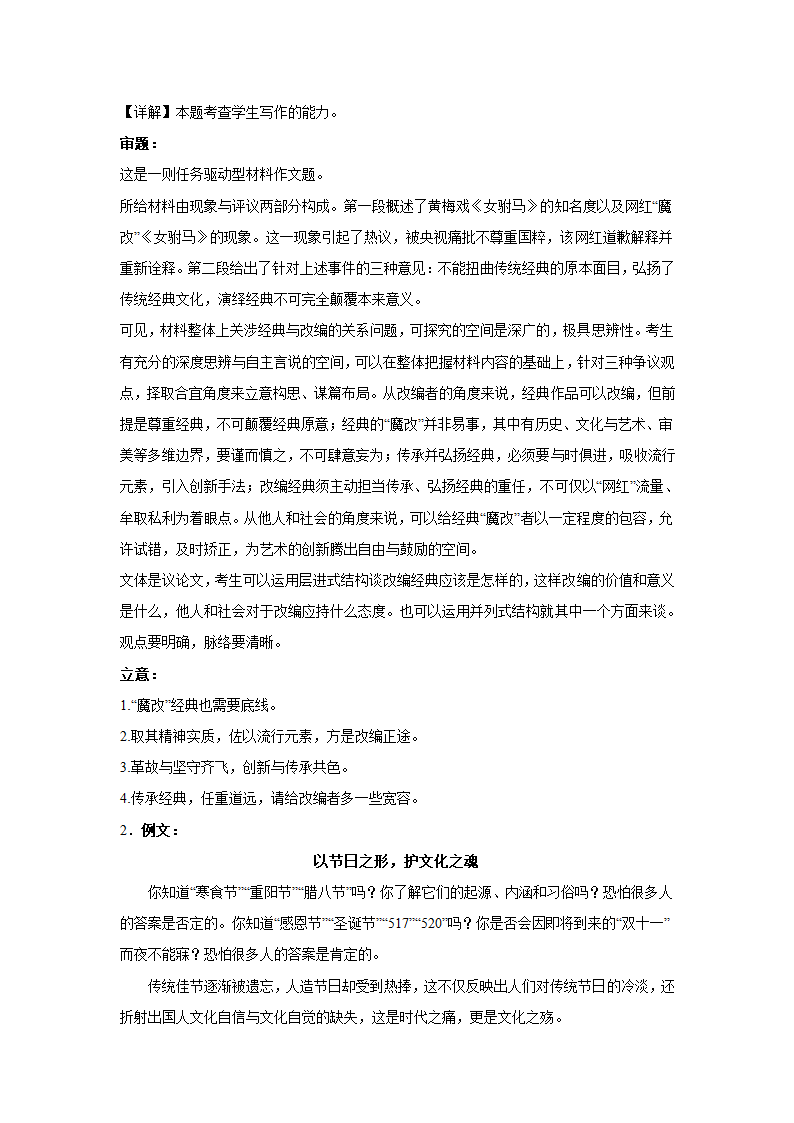 2024届高考材料作文专练：社会现象类（含解析）.doc第4页