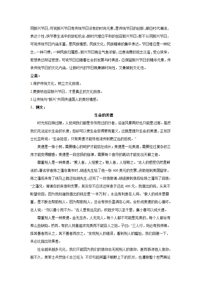 2024届高考材料作文专练：社会现象类（含解析）.doc第6页