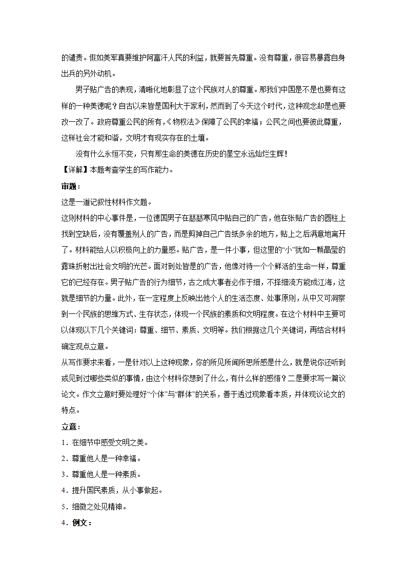 2024届高考材料作文专练：社会现象类（含解析）.doc第7页