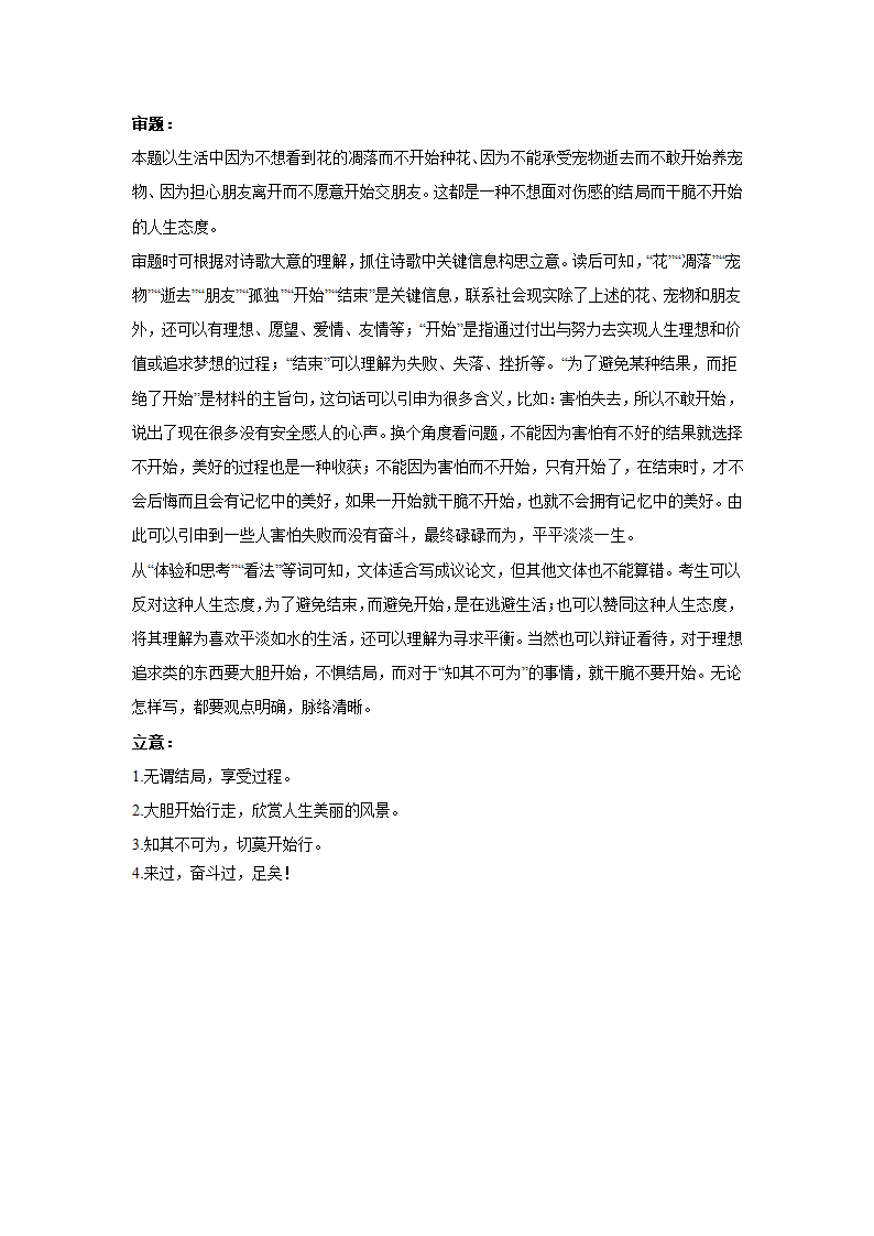 2024届高考材料作文专练：社会现象类（含解析）.doc第9页