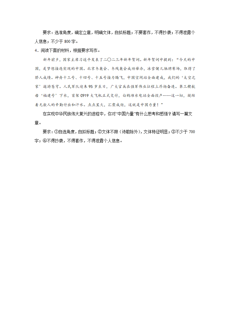 2024届高考材料作文专练：新年贺词素材（含解析）.doc第2页