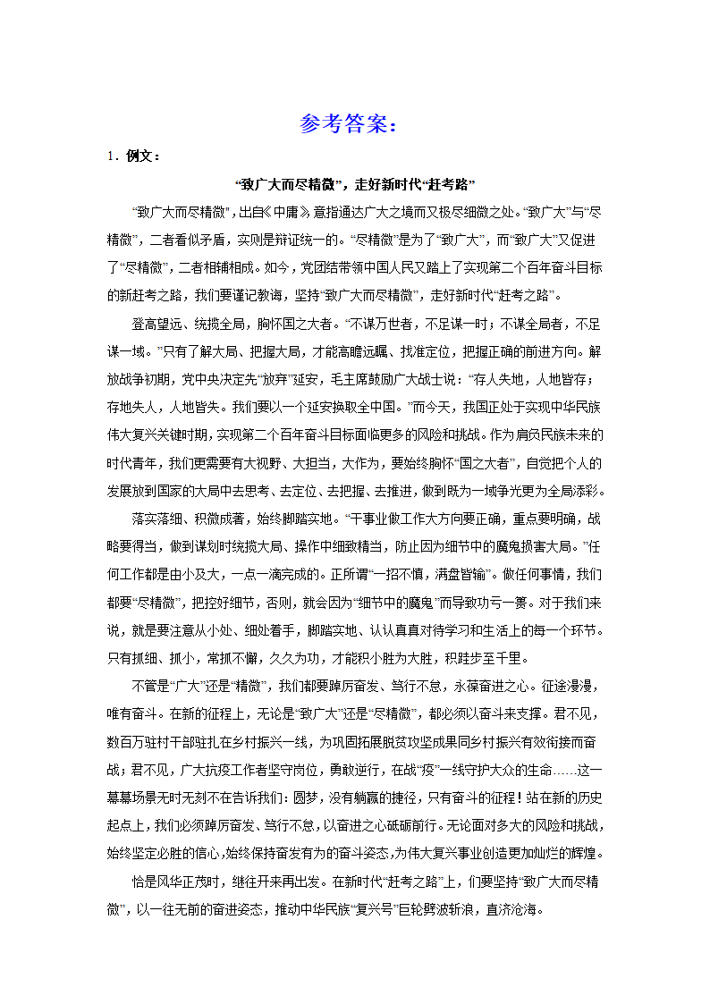 2024届高考材料作文专练：新年贺词素材（含解析）.doc第3页